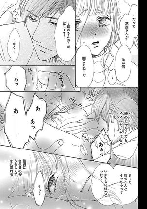 hatsujou elite ni osowaretemasu Page #31