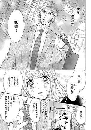 hatsujou elite ni osowaretemasu Page #121
