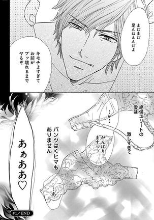 hatsujou elite ni osowaretemasu Page #50