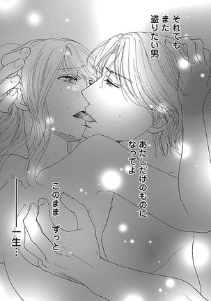 hatsujou elite ni osowaretemasu Page #125