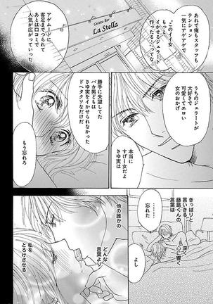 hatsujou elite ni osowaretemasu Page #174