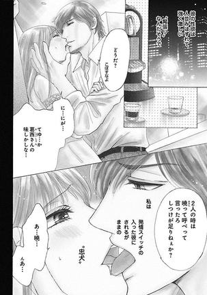 hatsujou elite ni osowaretemasu Page #54