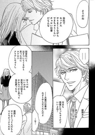 hatsujou elite ni osowaretemasu Page #81