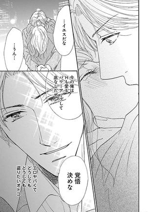 hatsujou elite ni osowaretemasu Page #141