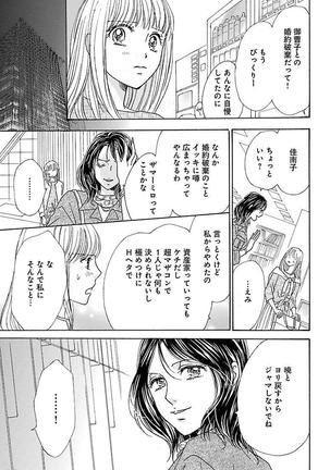 hatsujou elite ni osowaretemasu Page #37