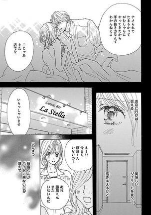 hatsujou elite ni osowaretemasu Page #177