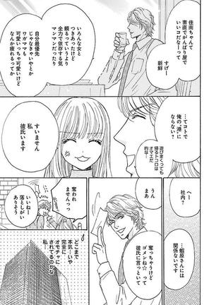 hatsujou elite ni osowaretemasu Page #67