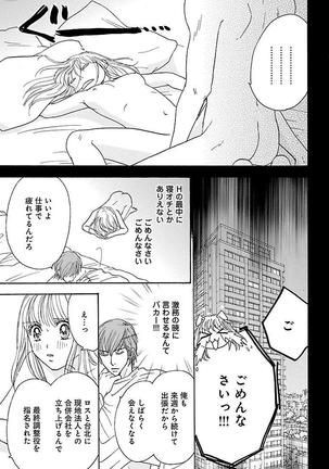 hatsujou elite ni osowaretemasu Page #69