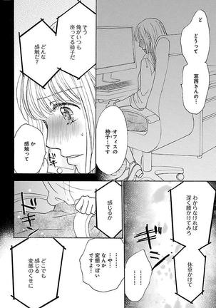 hatsujou elite ni osowaretemasu Page #74