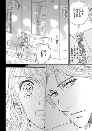 hatsujou elite ni osowaretemasu Page #102
