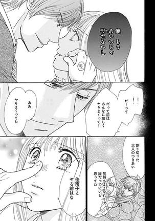 hatsujou elite ni osowaretemasu Page #43