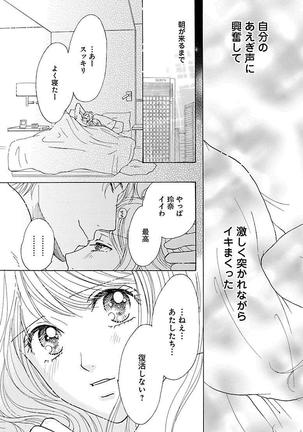 hatsujou elite ni osowaretemasu Page #117
