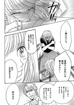 hatsujou elite ni osowaretemasu Page #84