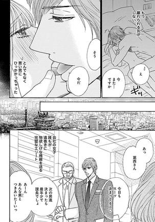 hatsujou elite ni osowaretemasu Page #26