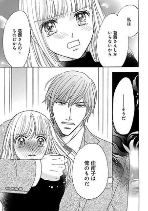 hatsujou elite ni osowaretemasu Page #85