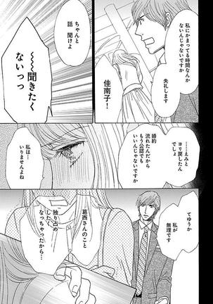 hatsujou elite ni osowaretemasu Page #41