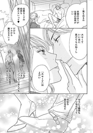 hatsujou elite ni osowaretemasu Page #127
