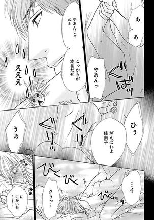 hatsujou elite ni osowaretemasu Page #21