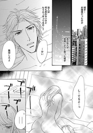 hatsujou elite ni osowaretemasu Page #129