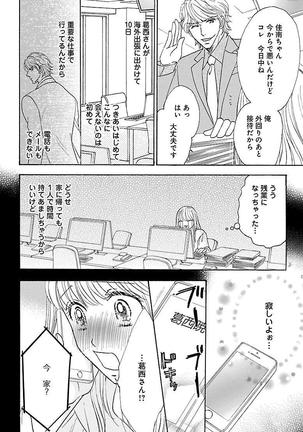 hatsujou elite ni osowaretemasu Page #72