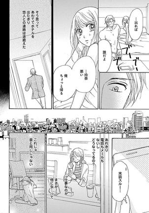 hatsujou elite ni osowaretemasu Page #130