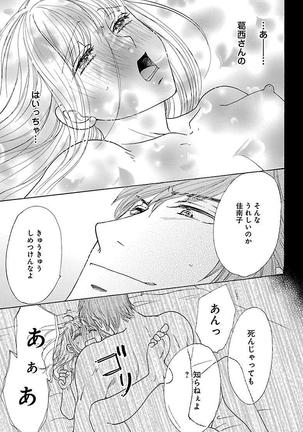 hatsujou elite ni osowaretemasu Page #17