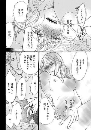 hatsujou elite ni osowaretemasu Page #114