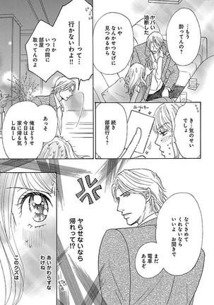 hatsujou elite ni osowaretemasu Page #109
