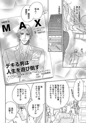 hatsujou elite ni osowaretemasu Page #128
