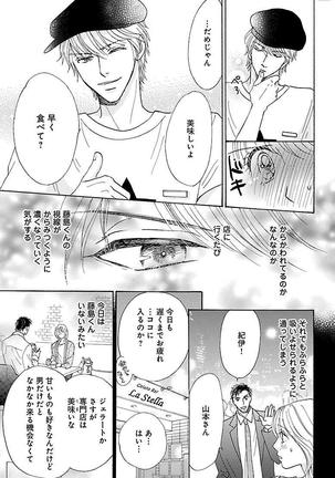hatsujou elite ni osowaretemasu Page #157