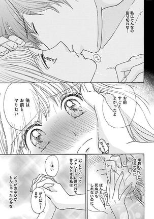 hatsujou elite ni osowaretemasu Page #25