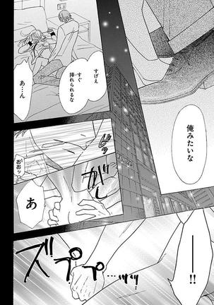 hatsujou elite ni osowaretemasu Page #16