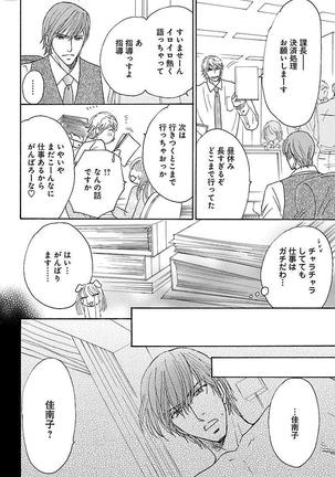 hatsujou elite ni osowaretemasu Page #68