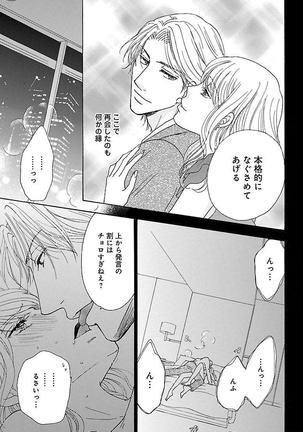 hatsujou elite ni osowaretemasu Page #111