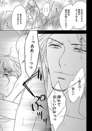 hatsujou elite ni osowaretemasu Page #115