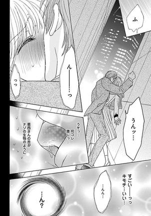 hatsujou elite ni osowaretemasu Page #14