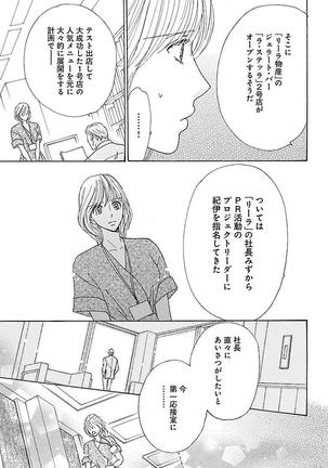 hatsujou elite ni osowaretemasu Page #181