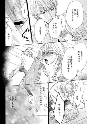 hatsujou elite ni osowaretemasu Page #160