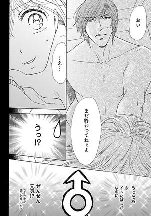 hatsujou elite ni osowaretemasu Page #20