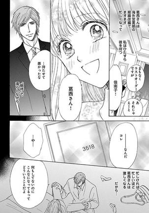 hatsujou elite ni osowaretemasu Page #30