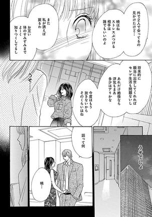 hatsujou elite ni osowaretemasu Page #38