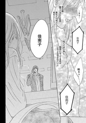 hatsujou elite ni osowaretemasu Page #76