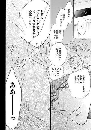 hatsujou elite ni osowaretemasu Page #32