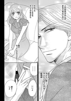 hatsujou elite ni osowaretemasu Page #110