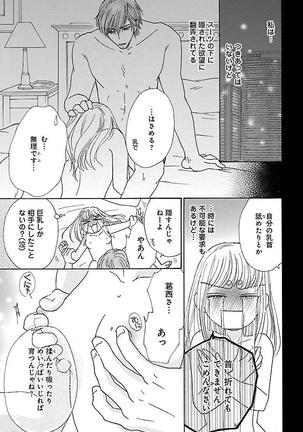 hatsujou elite ni osowaretemasu Page #27