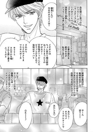 hatsujou elite ni osowaretemasu Page #147