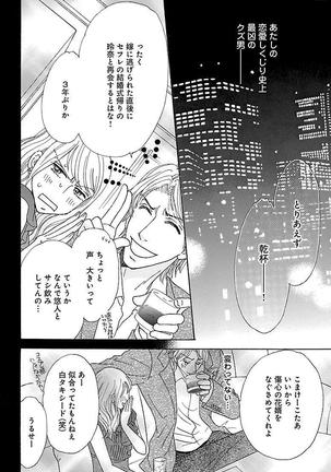 hatsujou elite ni osowaretemasu Page #104