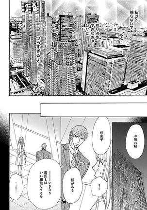 hatsujou elite ni osowaretemasu Page #40