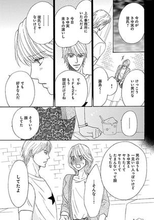 hatsujou elite ni osowaretemasu Page #159