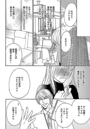 hatsujou elite ni osowaretemasu Page #80
